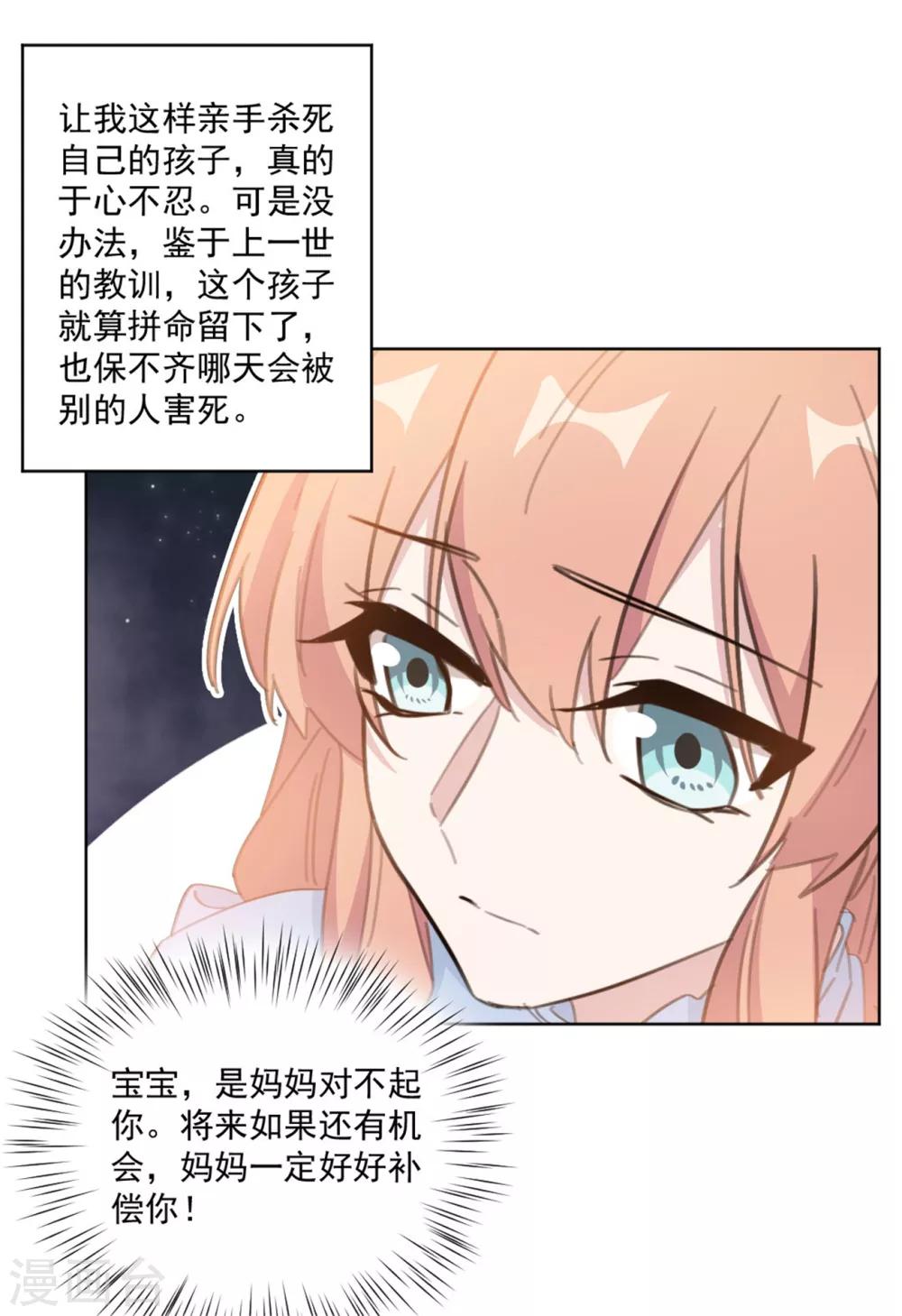 重生暖婚轻轻宠韩漫全集-第159话 裴子，我没事的无删减无遮挡章节图片 
