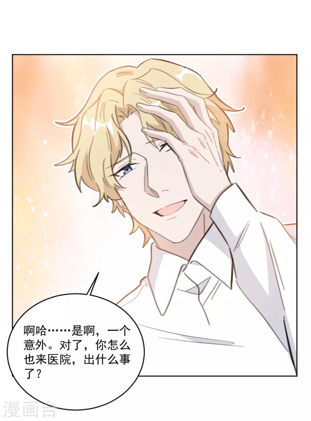 重生暖婚轻轻宠韩漫全集-第159话 裴子，我没事的无删减无遮挡章节图片 