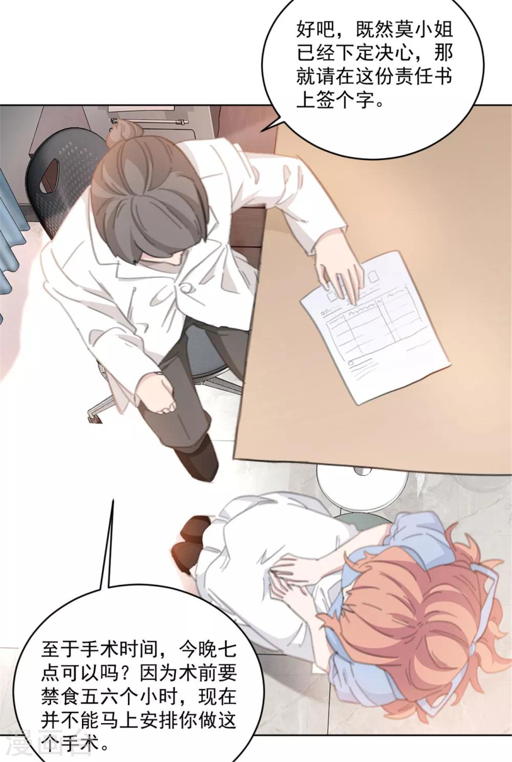 重生暖婚轻轻宠韩漫全集-第159话 裴子，我没事的无删减无遮挡章节图片 
