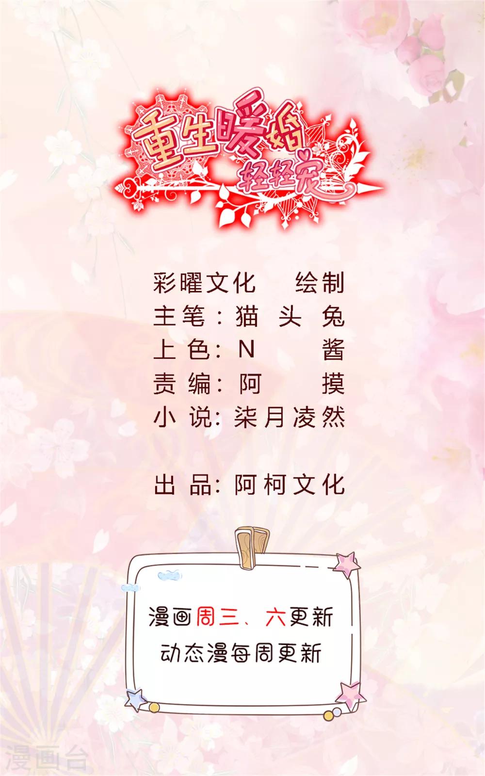 重生暖婚轻轻宠韩漫全集-第160话 你真的想好了吗无删减无遮挡章节图片 