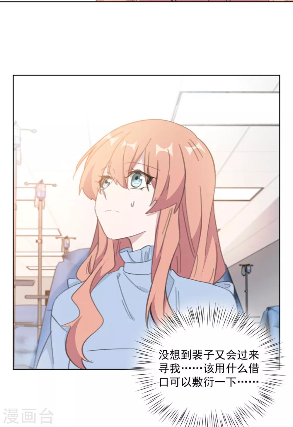 重生暖婚轻轻宠韩漫全集-第160话 你真的想好了吗无删减无遮挡章节图片 