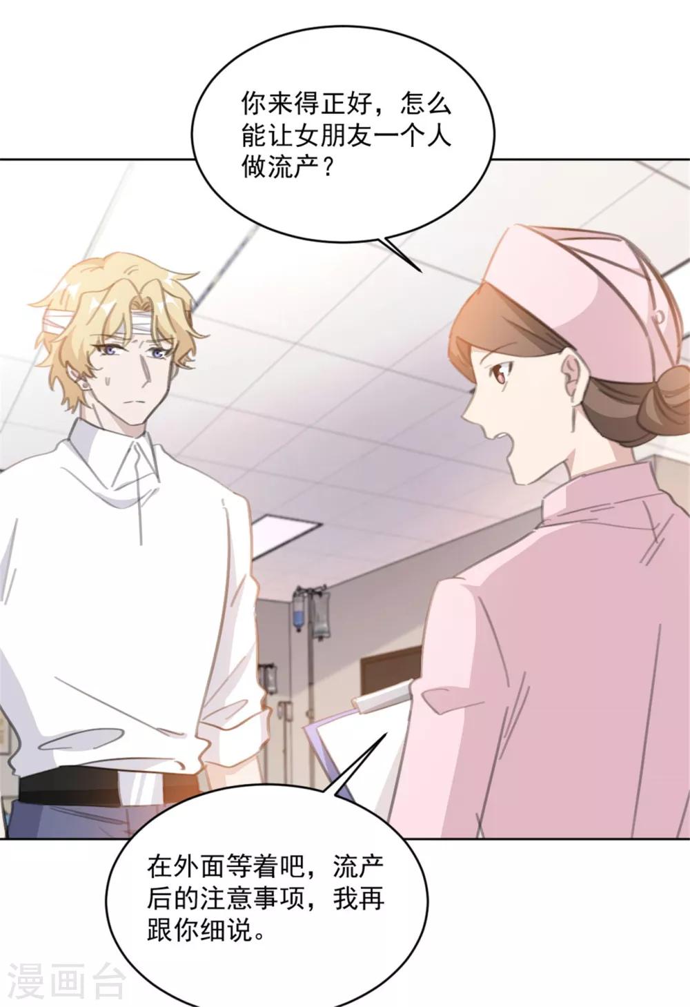 重生暖婚轻轻宠韩漫全集-第160话 你真的想好了吗无删减无遮挡章节图片 