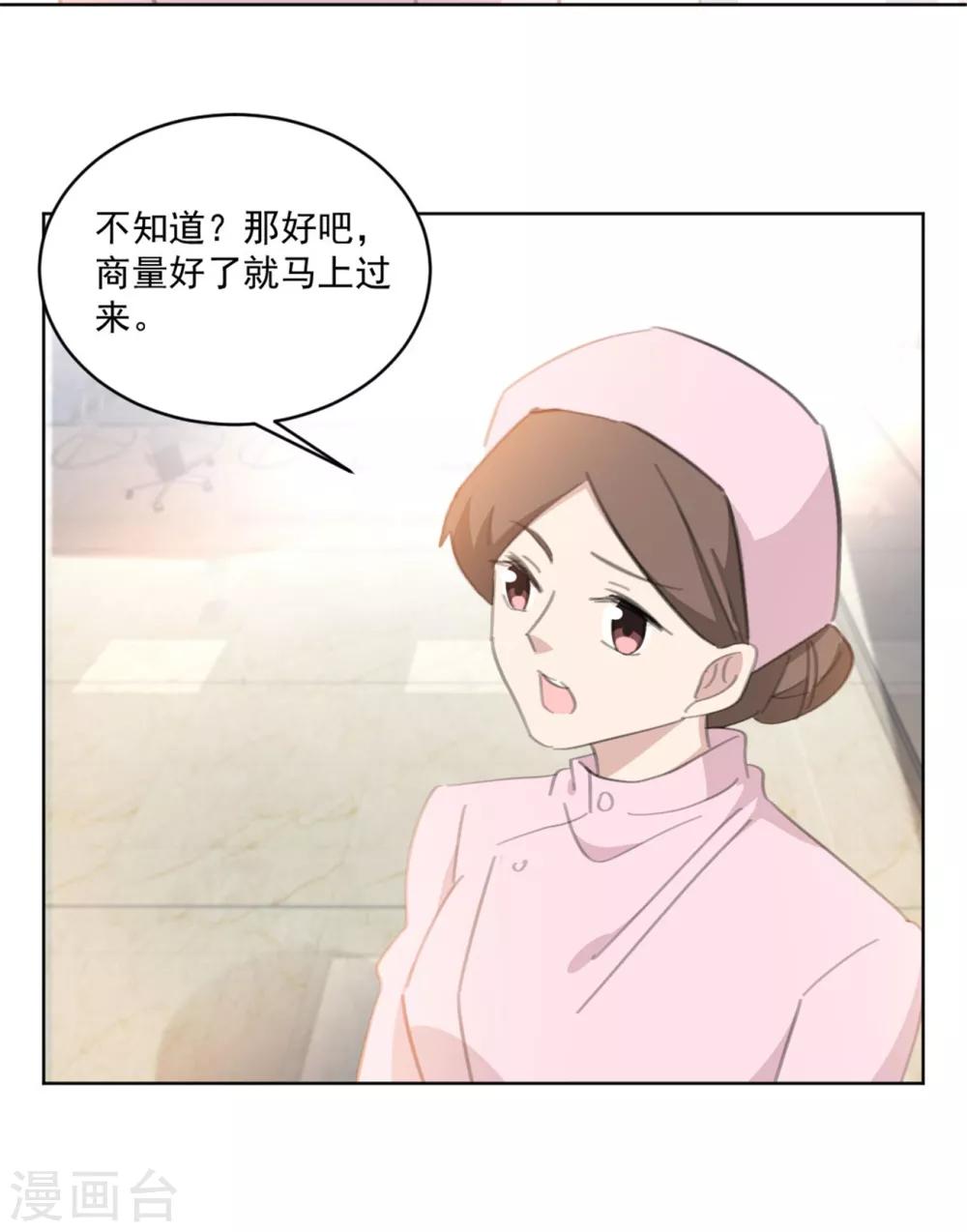 重生暖婚轻轻宠韩漫全集-第160话 你真的想好了吗无删减无遮挡章节图片 