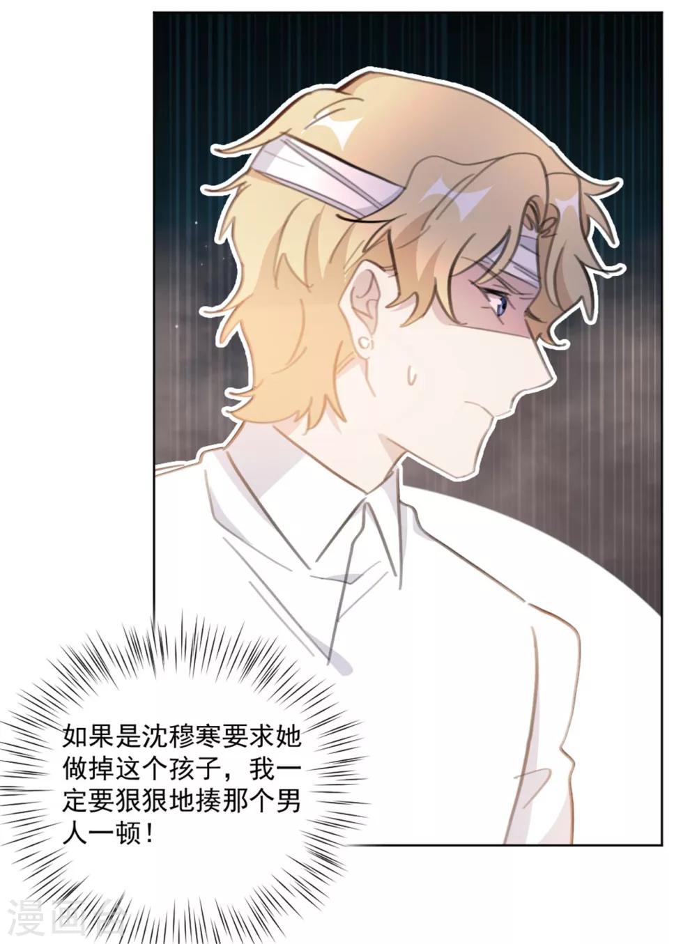 重生暖婚轻轻宠韩漫全集-第160话 你真的想好了吗无删减无遮挡章节图片 