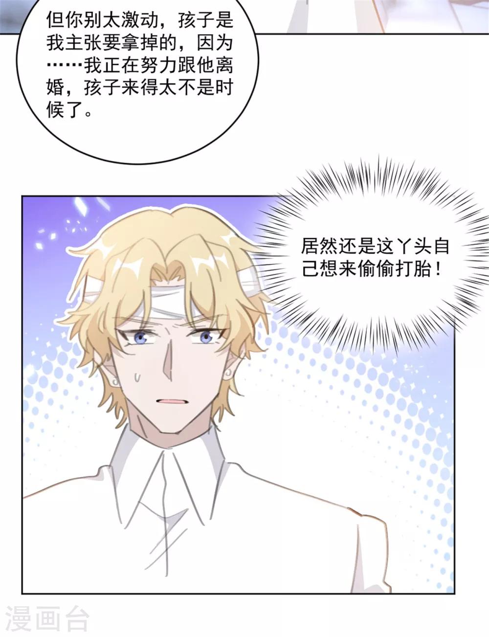 重生暖婚轻轻宠韩漫全集-第160话 你真的想好了吗无删减无遮挡章节图片 