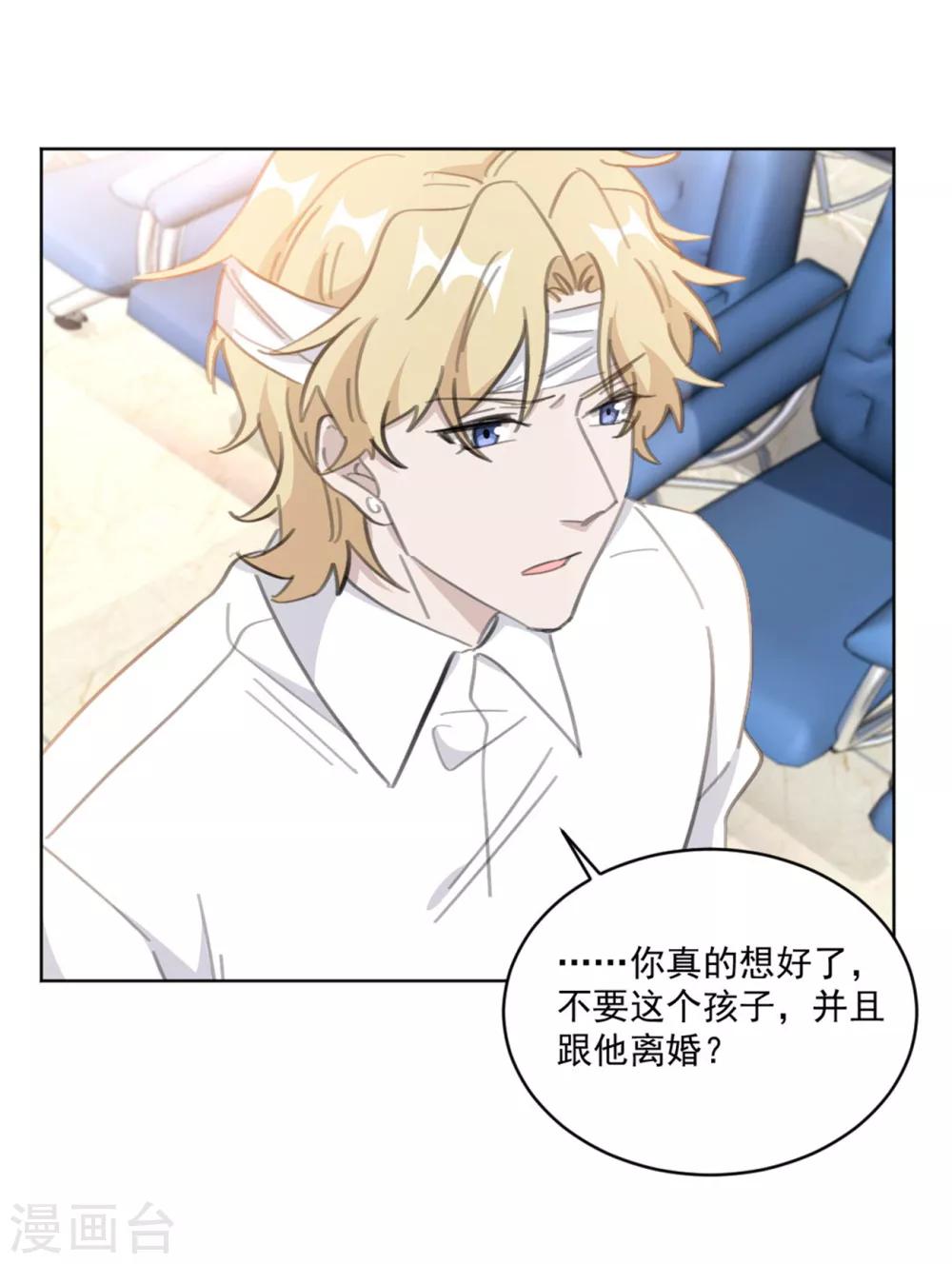 重生暖婚轻轻宠韩漫全集-第160话 你真的想好了吗无删减无遮挡章节图片 