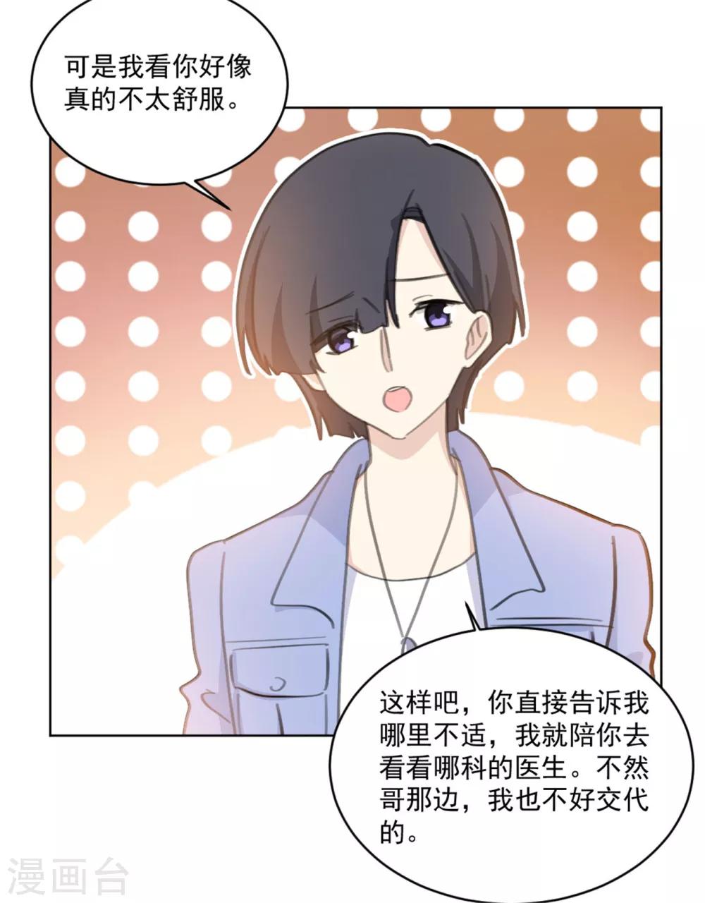 重生暖婚轻轻宠韩漫全集-第160话 你真的想好了吗无删减无遮挡章节图片 