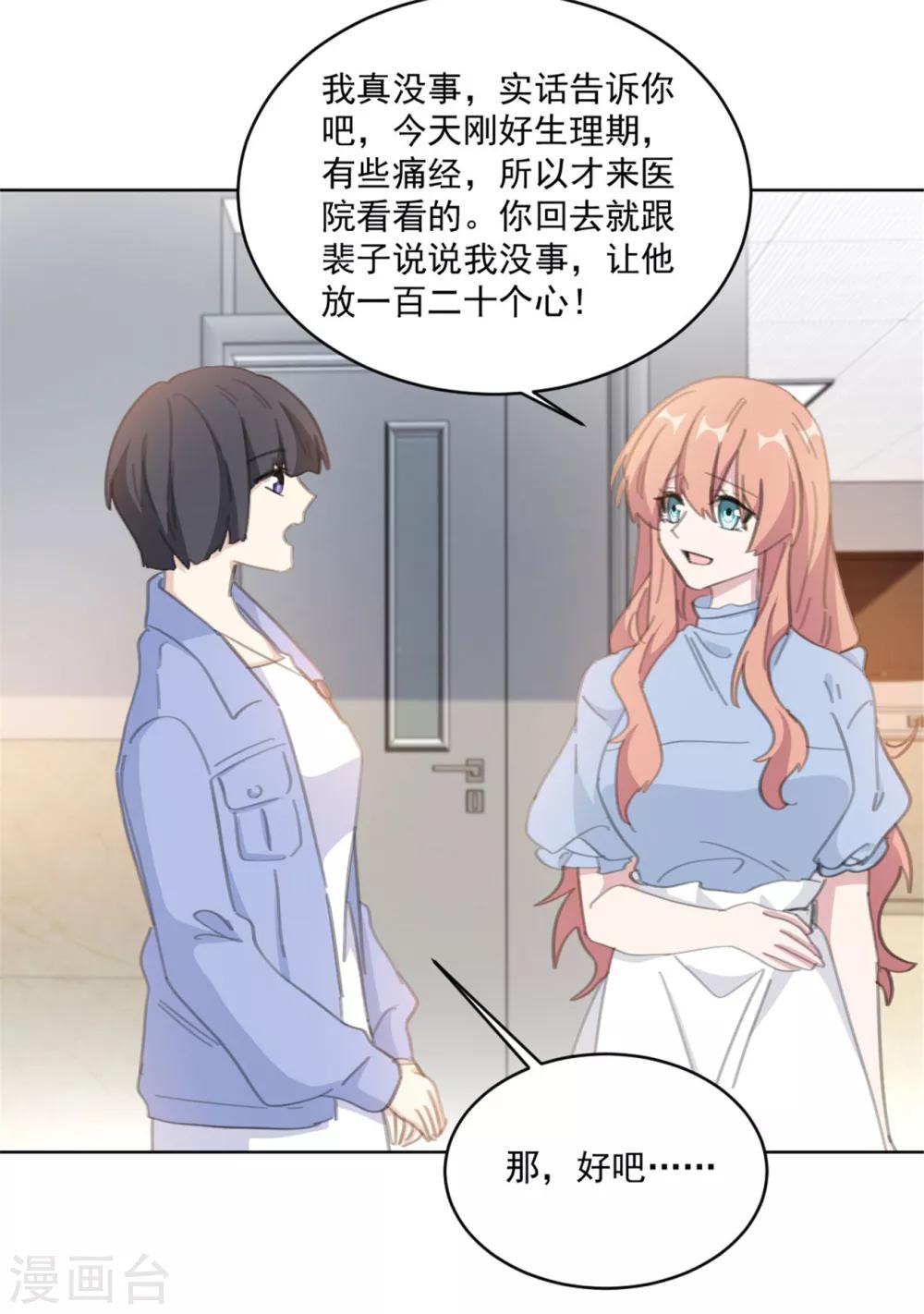 重生暖婚轻轻宠韩漫全集-第160话 你真的想好了吗无删减无遮挡章节图片 