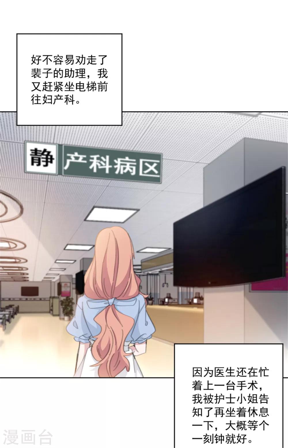 重生暖婚轻轻宠韩漫全集-第160话 你真的想好了吗无删减无遮挡章节图片 