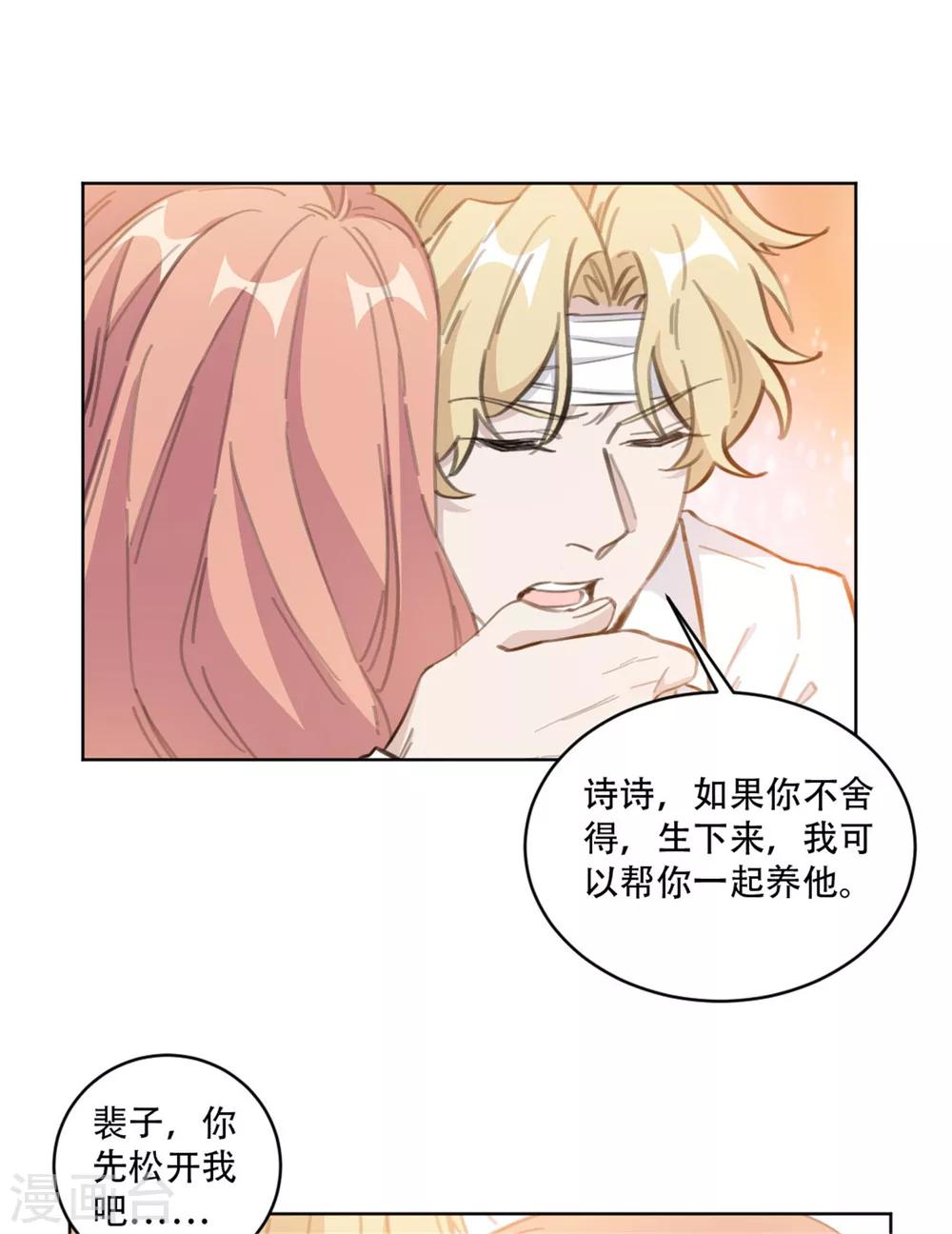 重生暖婚轻轻宠韩漫全集-第161话 趁早放手吧无删减无遮挡章节图片 