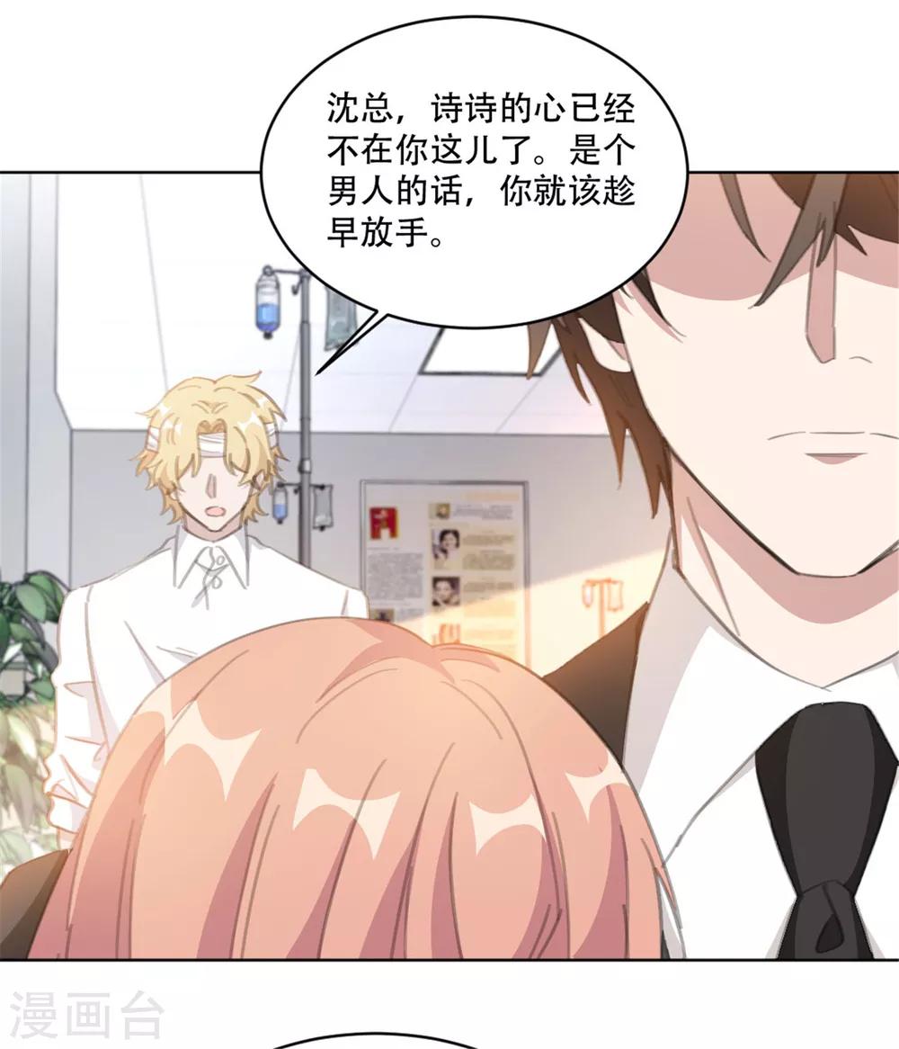 重生暖婚轻轻宠韩漫全集-第161话 趁早放手吧无删减无遮挡章节图片 