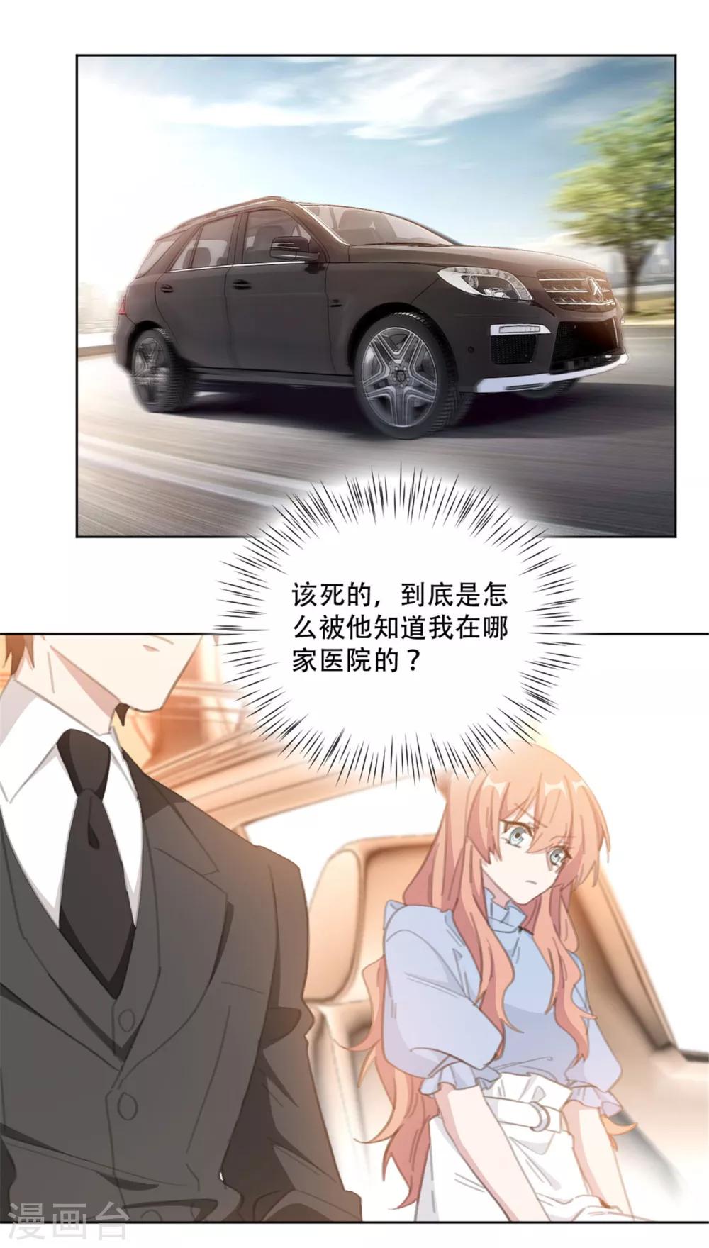 重生暖婚轻轻宠韩漫全集-第161话 趁早放手吧无删减无遮挡章节图片 