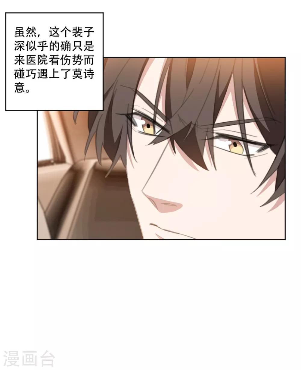 重生暖婚轻轻宠韩漫全集-第161话 趁早放手吧无删减无遮挡章节图片 