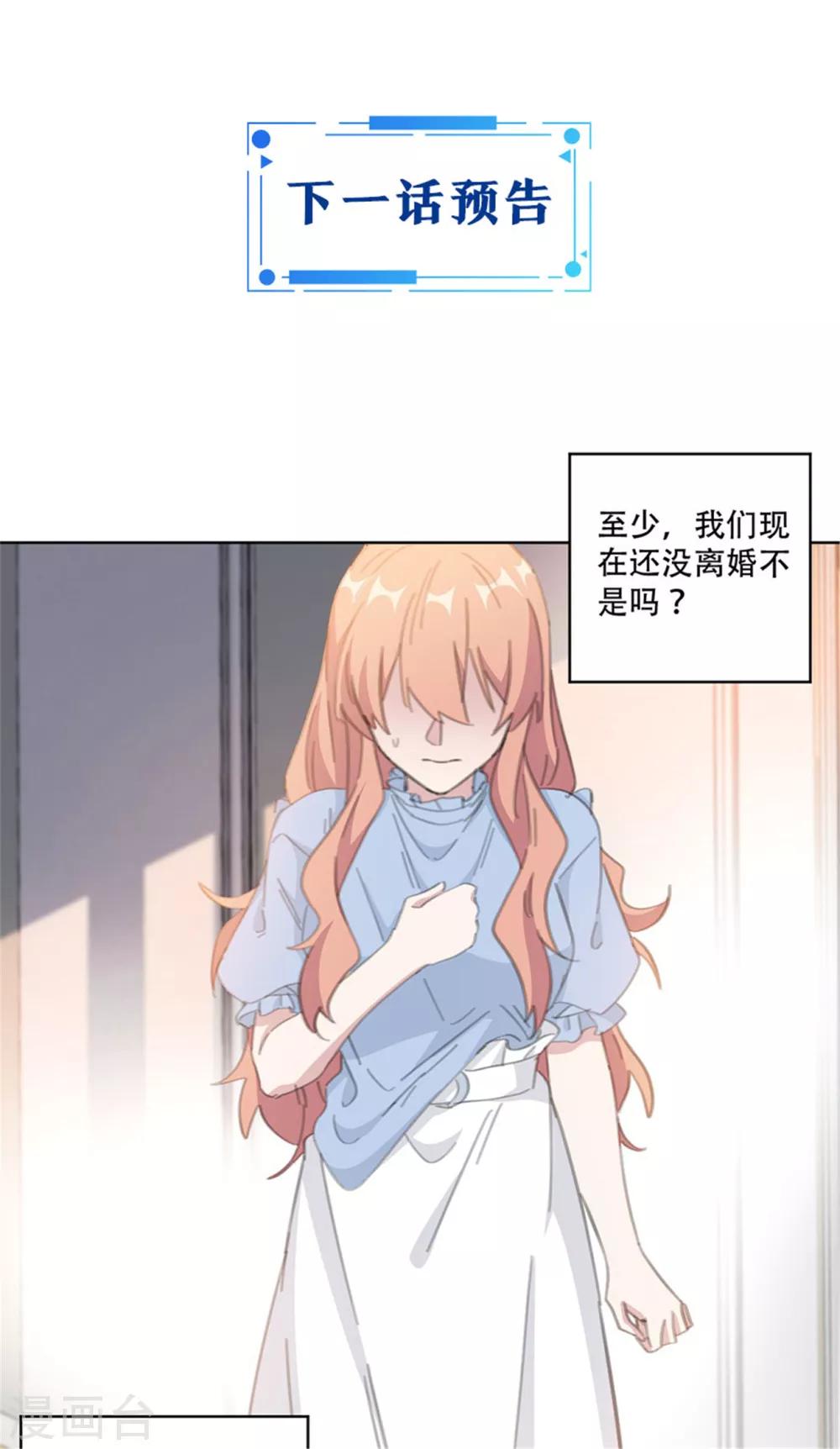 重生暖婚轻轻宠韩漫全集-第161话 趁早放手吧无删减无遮挡章节图片 