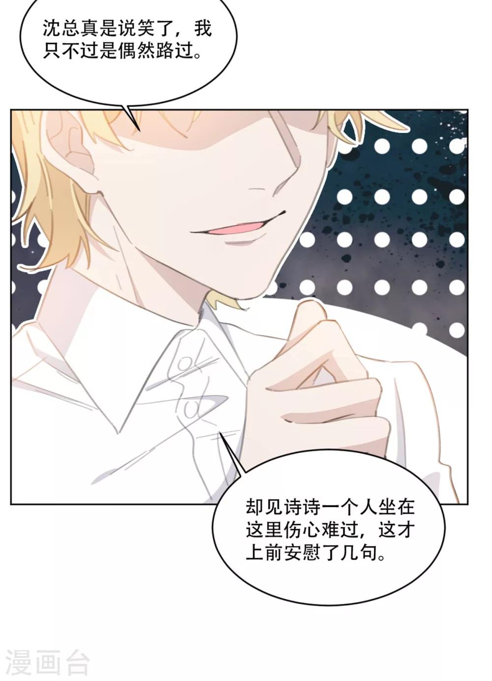 重生暖婚轻轻宠韩漫全集-第161话 趁早放手吧无删减无遮挡章节图片 