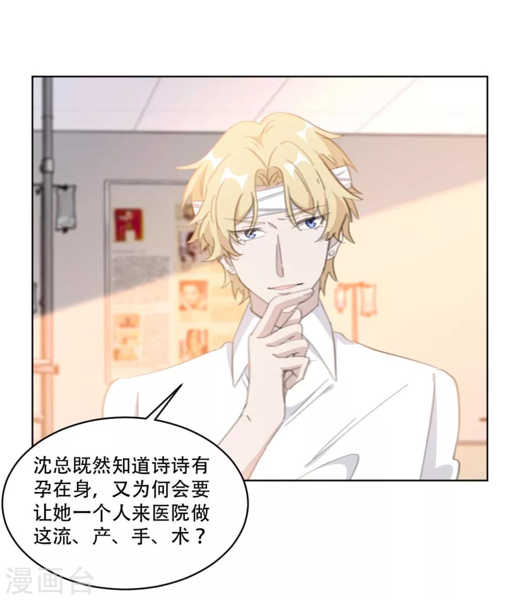 重生暖婚轻轻宠韩漫全集-第161话 趁早放手吧无删减无遮挡章节图片 