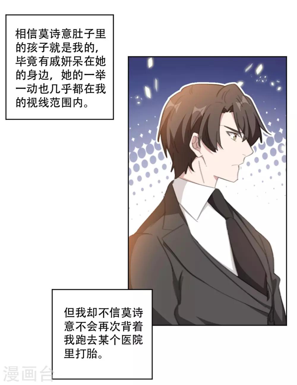 重生暖婚轻轻宠韩漫全集-第162话 你只能是我的无删减无遮挡章节图片 