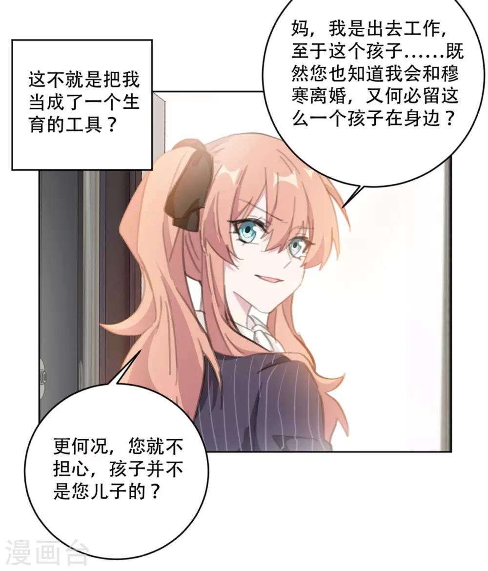 重生暖婚轻轻宠韩漫全集-第162话 你只能是我的无删减无遮挡章节图片 