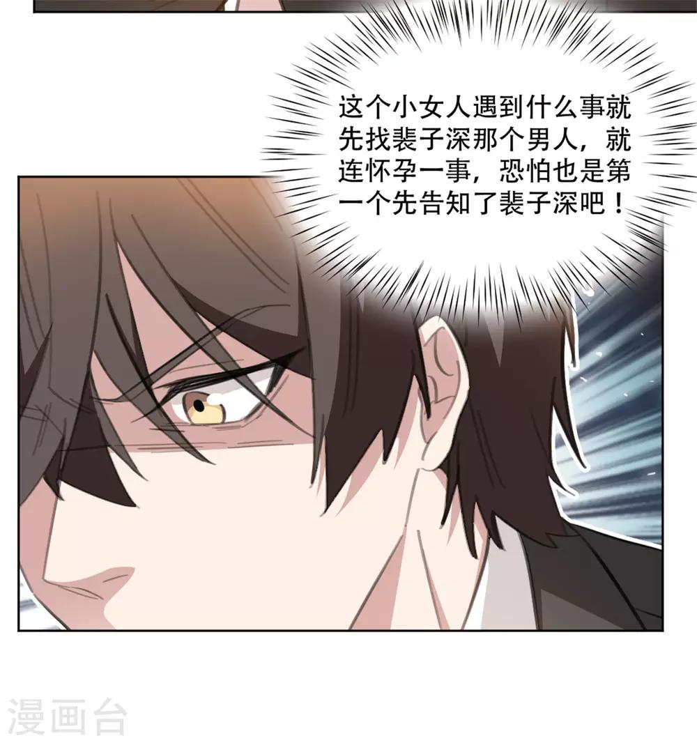 重生暖婚轻轻宠韩漫全集-第162话 你只能是我的无删减无遮挡章节图片 