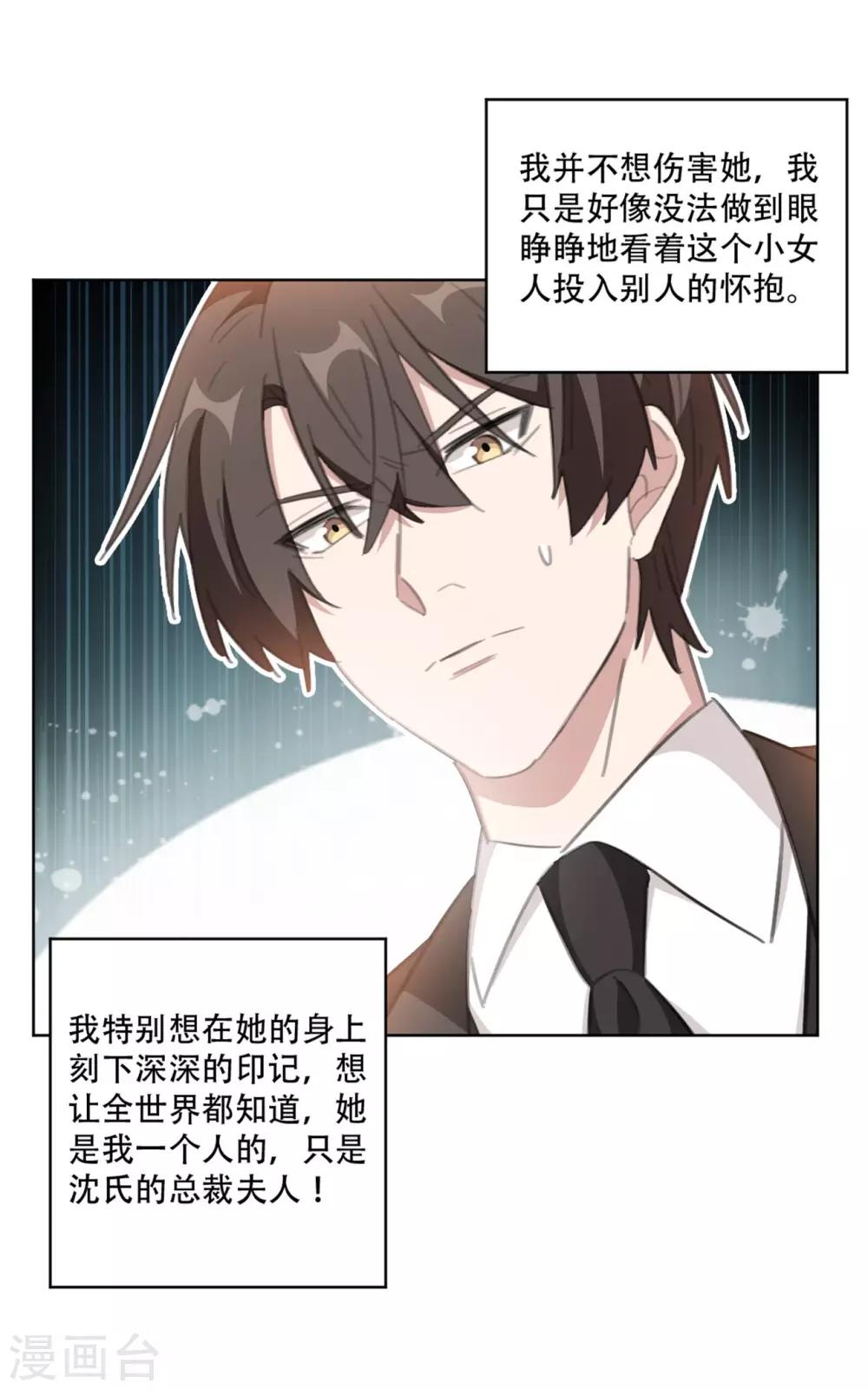 重生暖婚轻轻宠韩漫全集-第162话 你只能是我的无删减无遮挡章节图片 