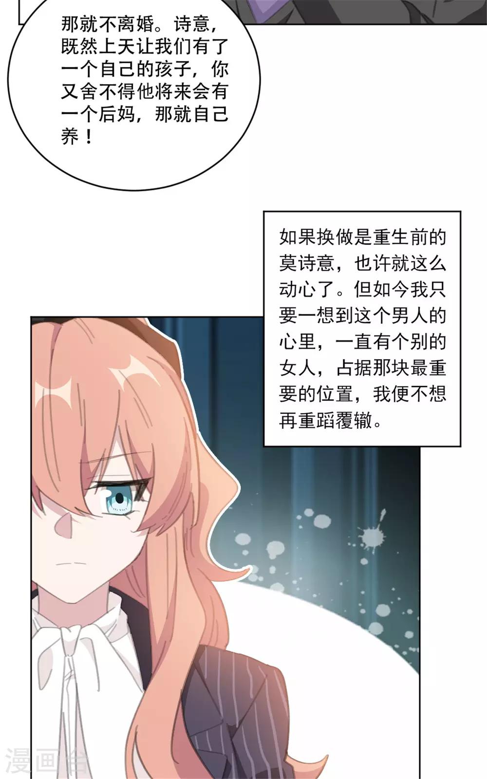 重生暖婚轻轻宠韩漫全集-第163话 真是讽刺啊无删减无遮挡章节图片 