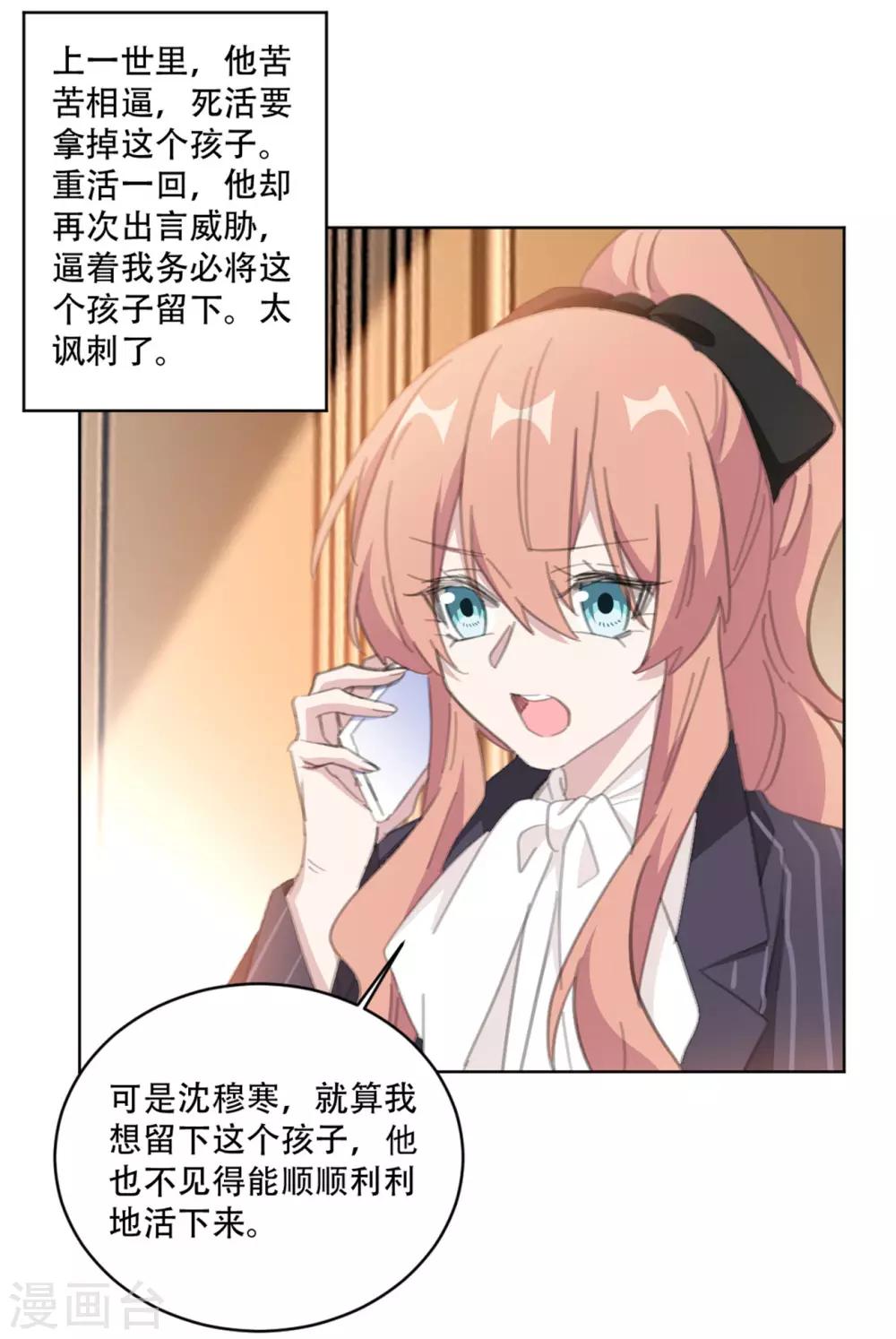 重生暖婚轻轻宠韩漫全集-第163话 真是讽刺啊无删减无遮挡章节图片 