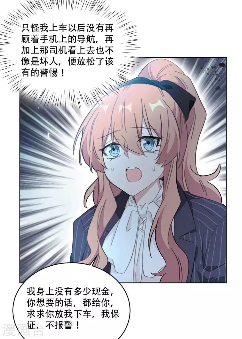 重生暖婚轻轻宠韩漫全集-第164话 你身上好香啊无删减无遮挡章节图片 