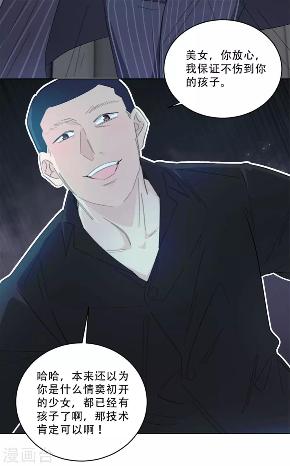 重生暖婚轻轻宠韩漫全集-第164话 你身上好香啊无删减无遮挡章节图片 