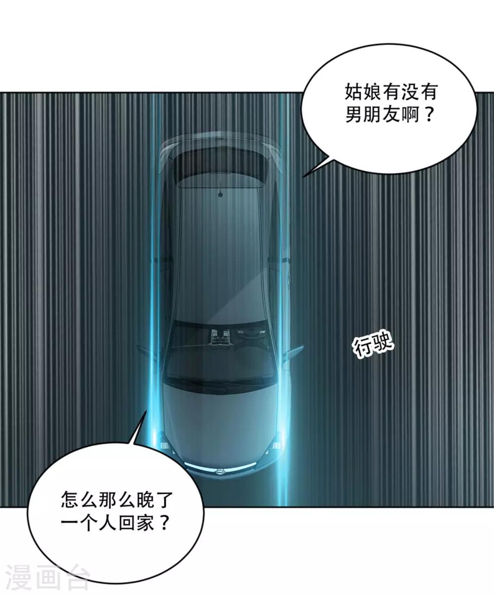 重生暖婚轻轻宠韩漫全集-第164话 你身上好香啊无删减无遮挡章节图片 