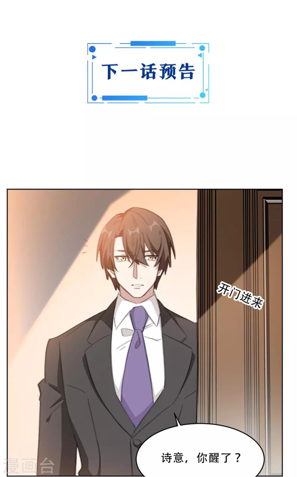 重生暖婚轻轻宠韩漫全集-第165话 给我滚无删减无遮挡章节图片 
