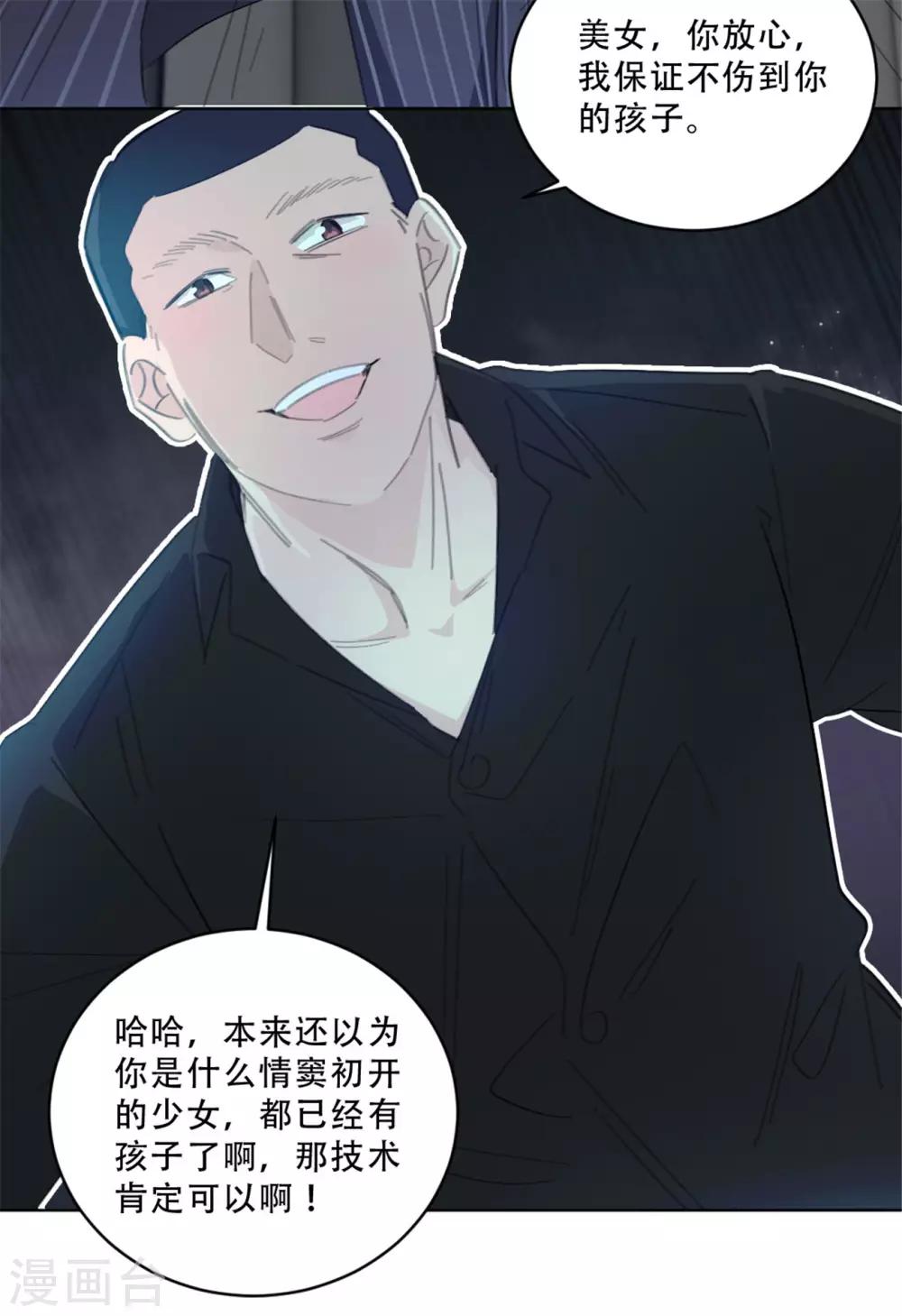 重生暖婚轻轻宠韩漫全集-第165话 给我滚无删减无遮挡章节图片 