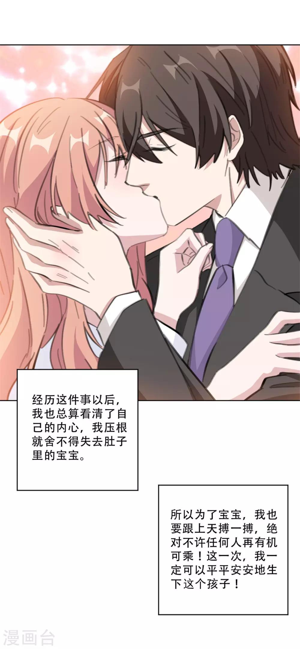 重生暖婚轻轻宠韩漫全集-第166话 我的孩子呢？！无删减无遮挡章节图片 
