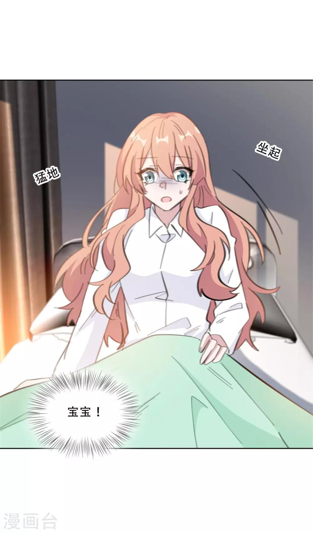重生暖婚轻轻宠韩漫全集-第166话 我的孩子呢？！无删减无遮挡章节图片 
