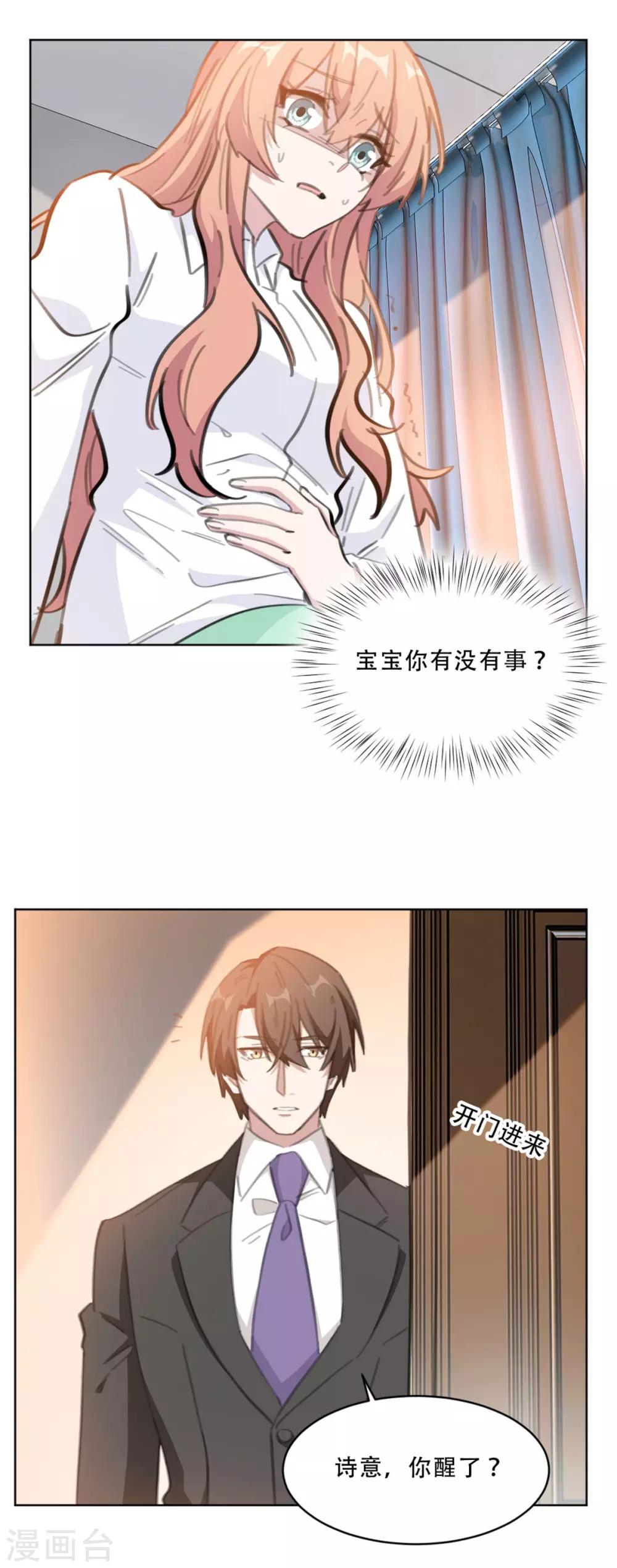 重生暖婚轻轻宠韩漫全集-第166话 我的孩子呢？！无删减无遮挡章节图片 
