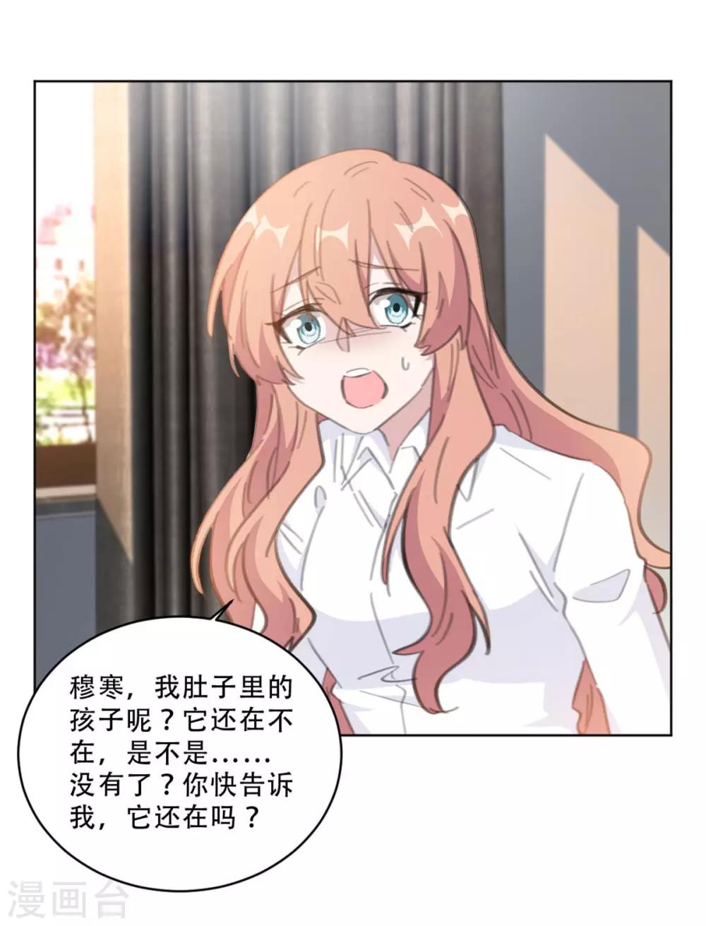 重生暖婚轻轻宠韩漫全集-第166话 我的孩子呢？！无删减无遮挡章节图片 