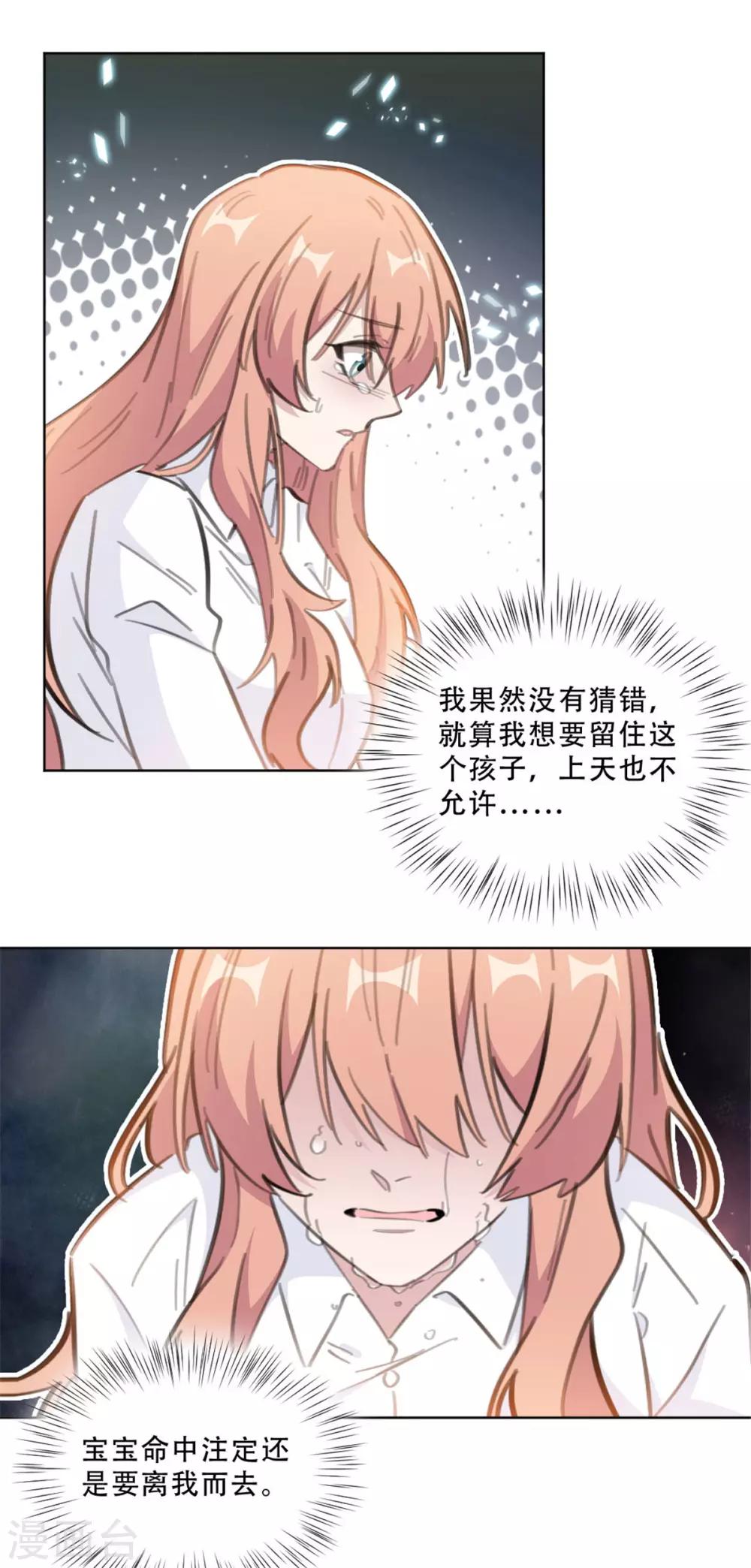 重生暖婚轻轻宠韩漫全集-第166话 我的孩子呢？！无删减无遮挡章节图片 