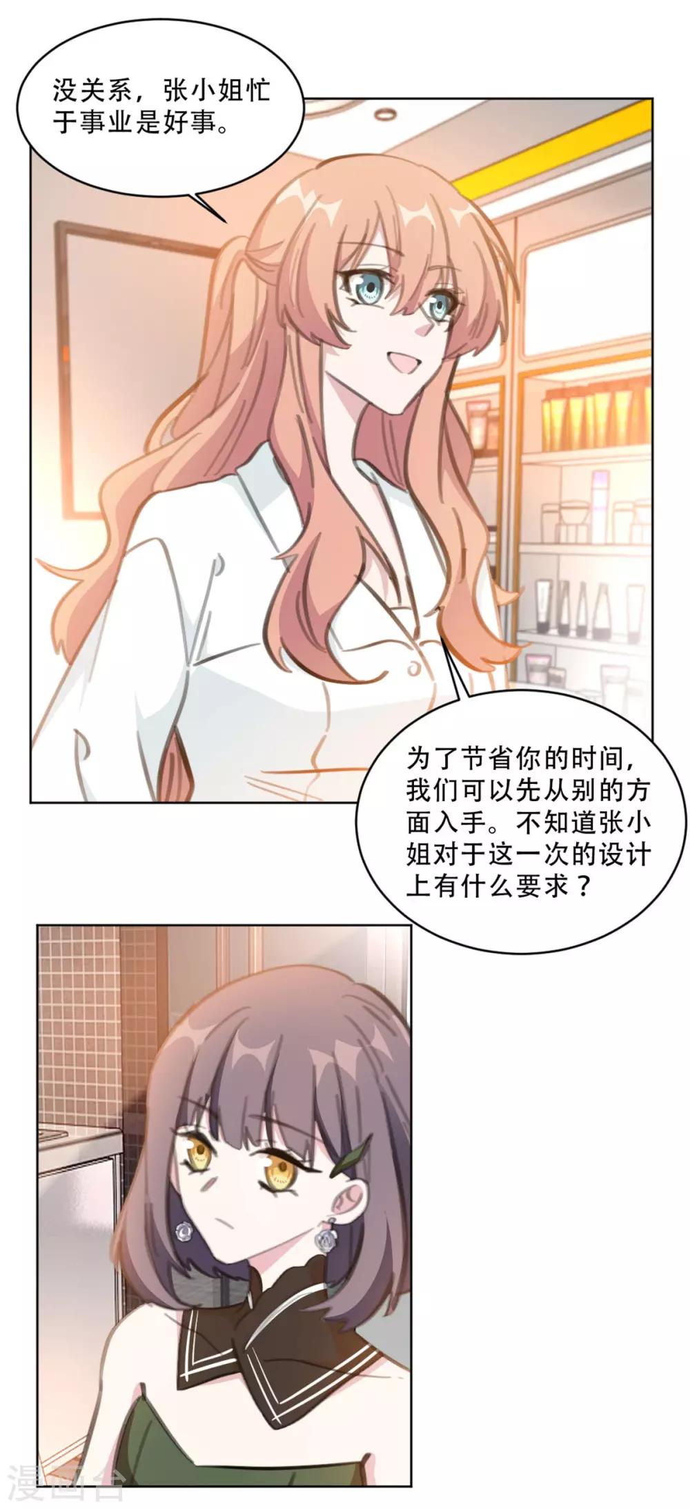 重生暖婚轻轻宠韩漫全集-第167话 耍大牌的女明星无删减无遮挡章节图片 