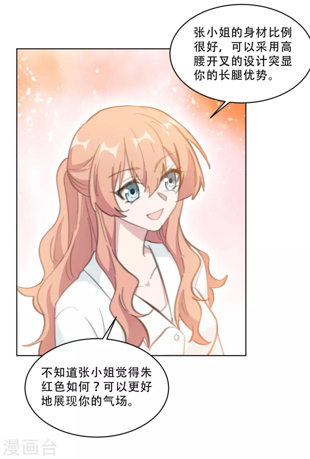重生暖婚轻轻宠韩漫全集-第167话 耍大牌的女明星无删减无遮挡章节图片 