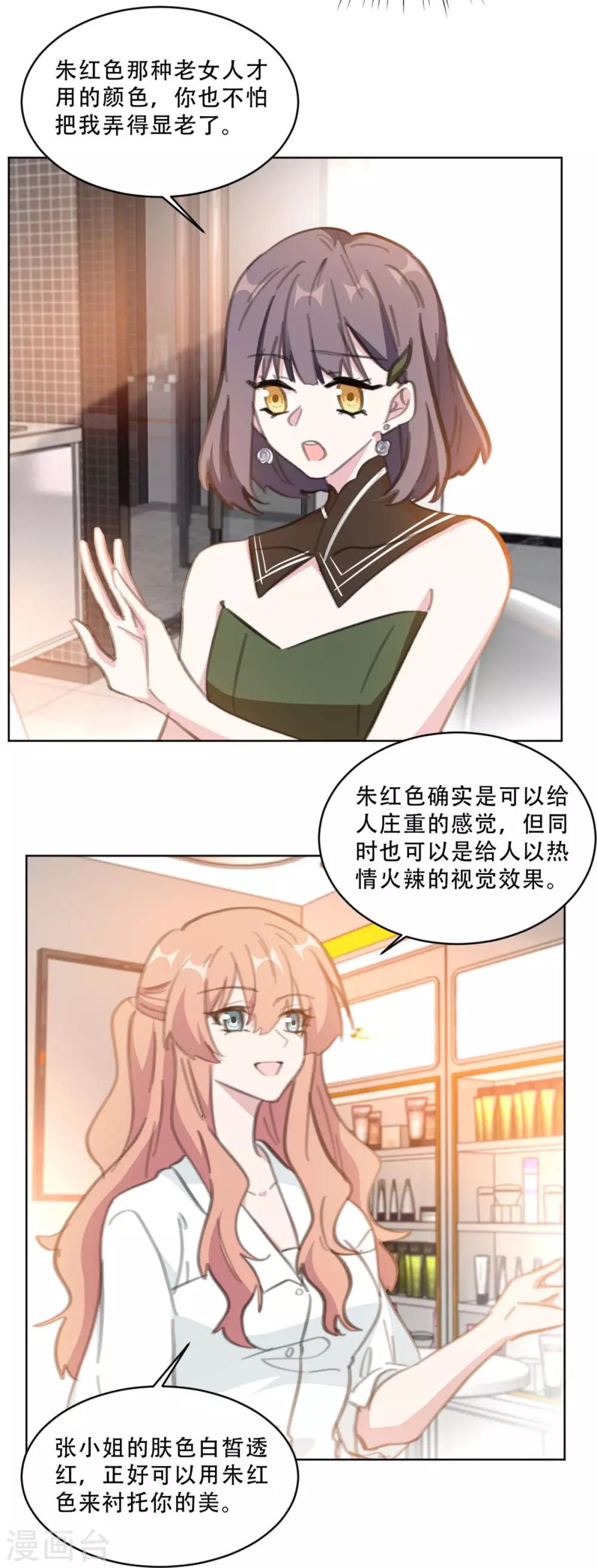 重生暖婚轻轻宠韩漫全集-第167话 耍大牌的女明星无删减无遮挡章节图片 