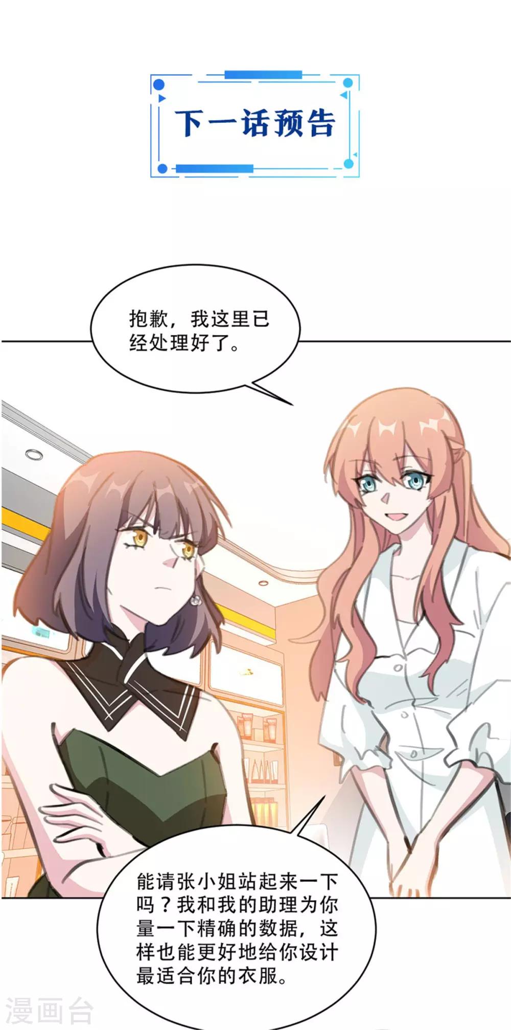 重生暖婚轻轻宠韩漫全集-第167话 耍大牌的女明星无删减无遮挡章节图片 