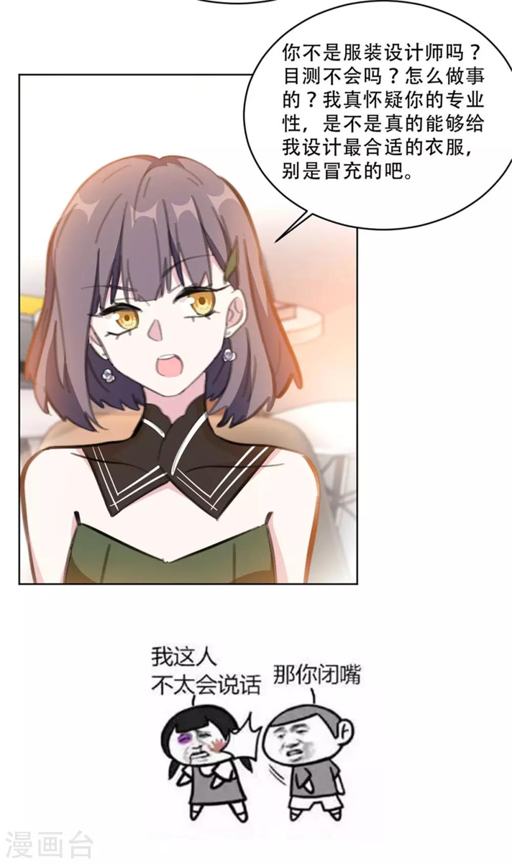 重生暖婚轻轻宠韩漫全集-第167话 耍大牌的女明星无删减无遮挡章节图片 
