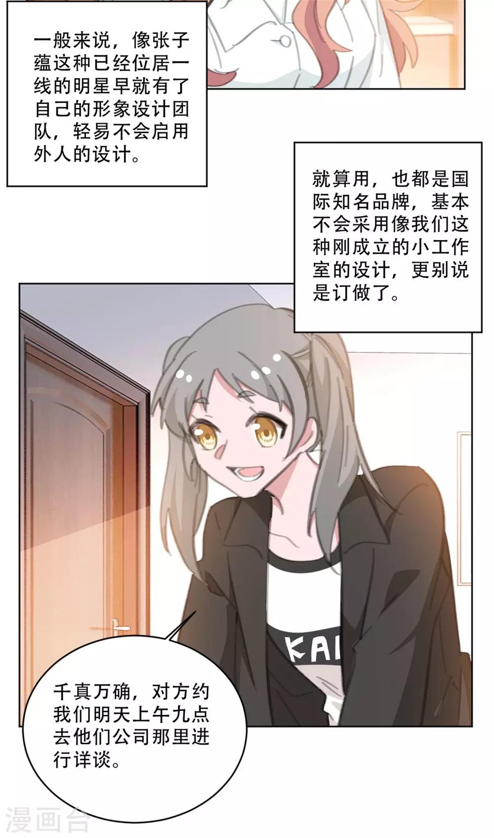 重生暖婚轻轻宠韩漫全集-第167话 耍大牌的女明星无删减无遮挡章节图片 
