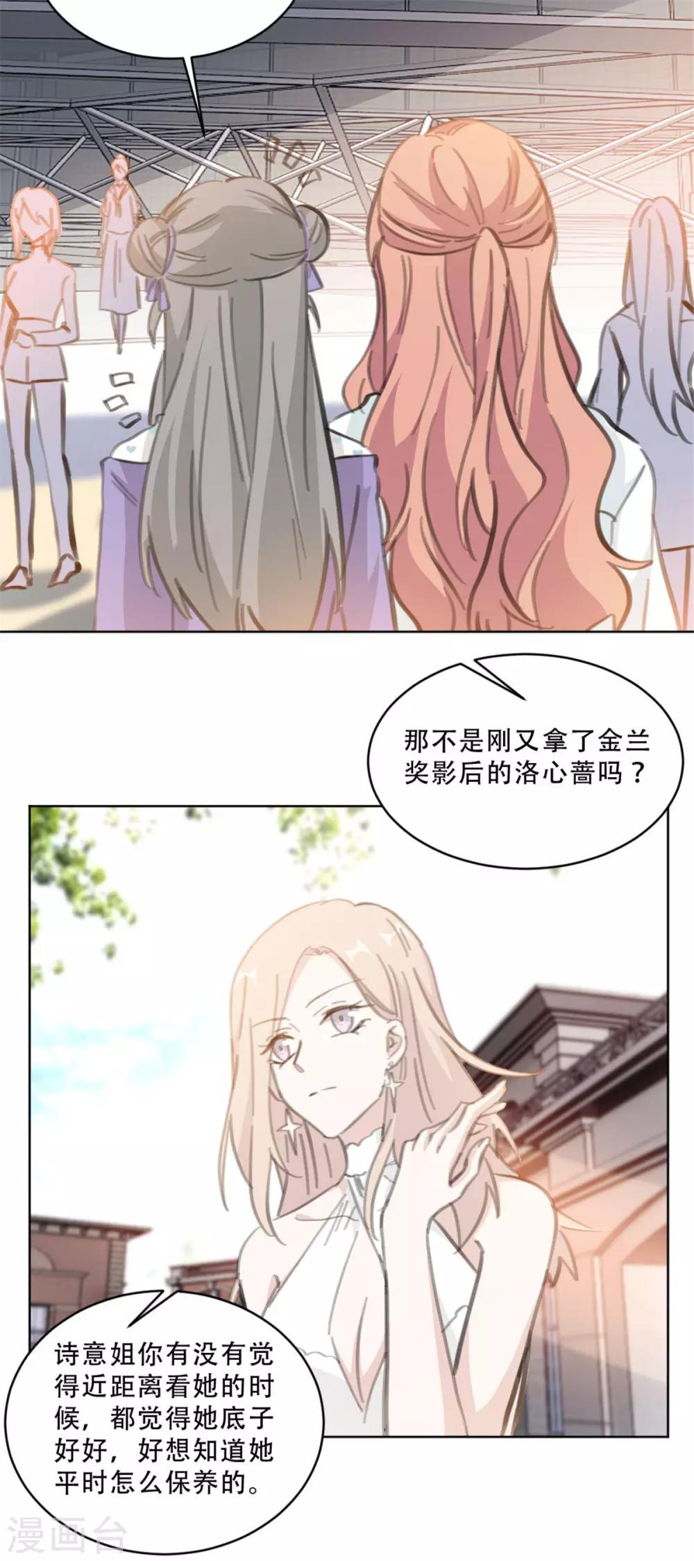 重生暖婚轻轻宠韩漫全集-第167话 耍大牌的女明星无删减无遮挡章节图片 