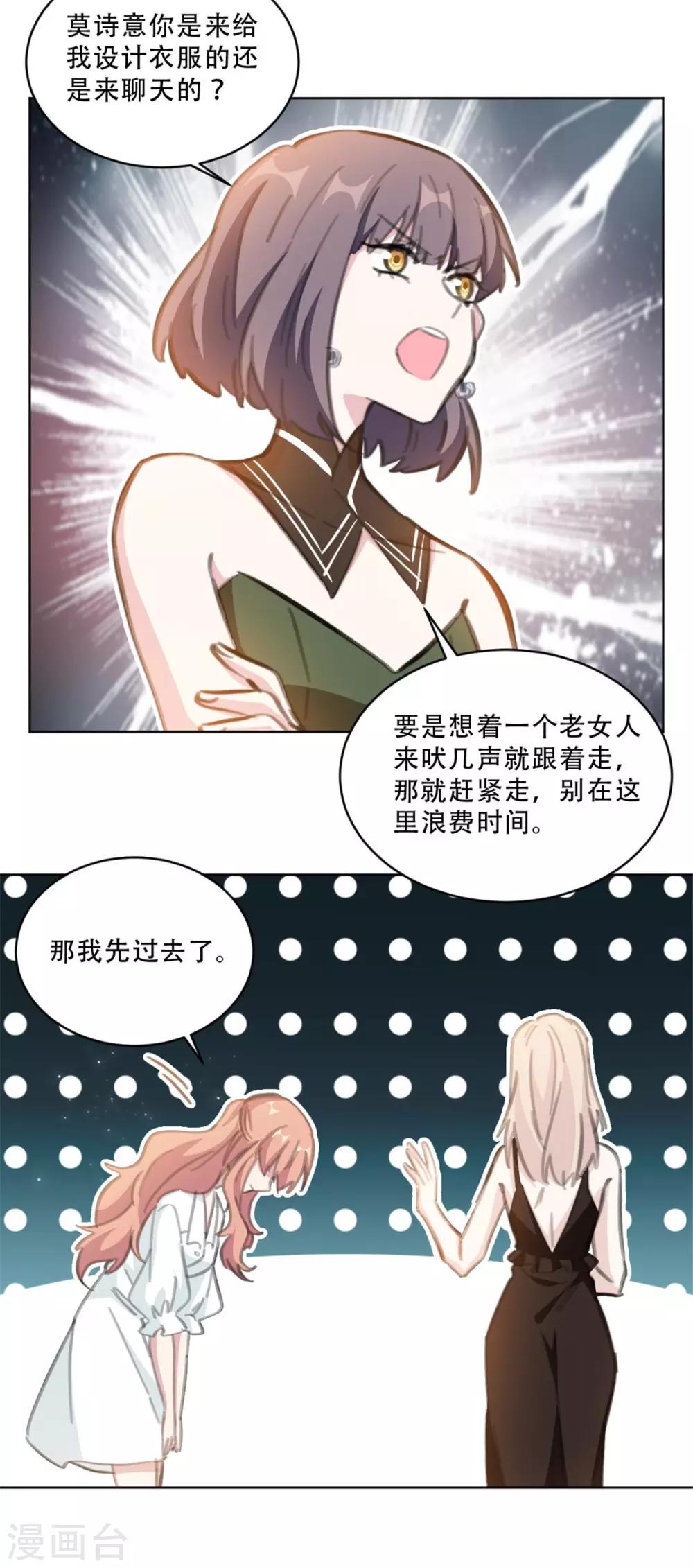 重生暖婚轻轻宠韩漫全集-第168话 你不是设计师吗无删减无遮挡章节图片 