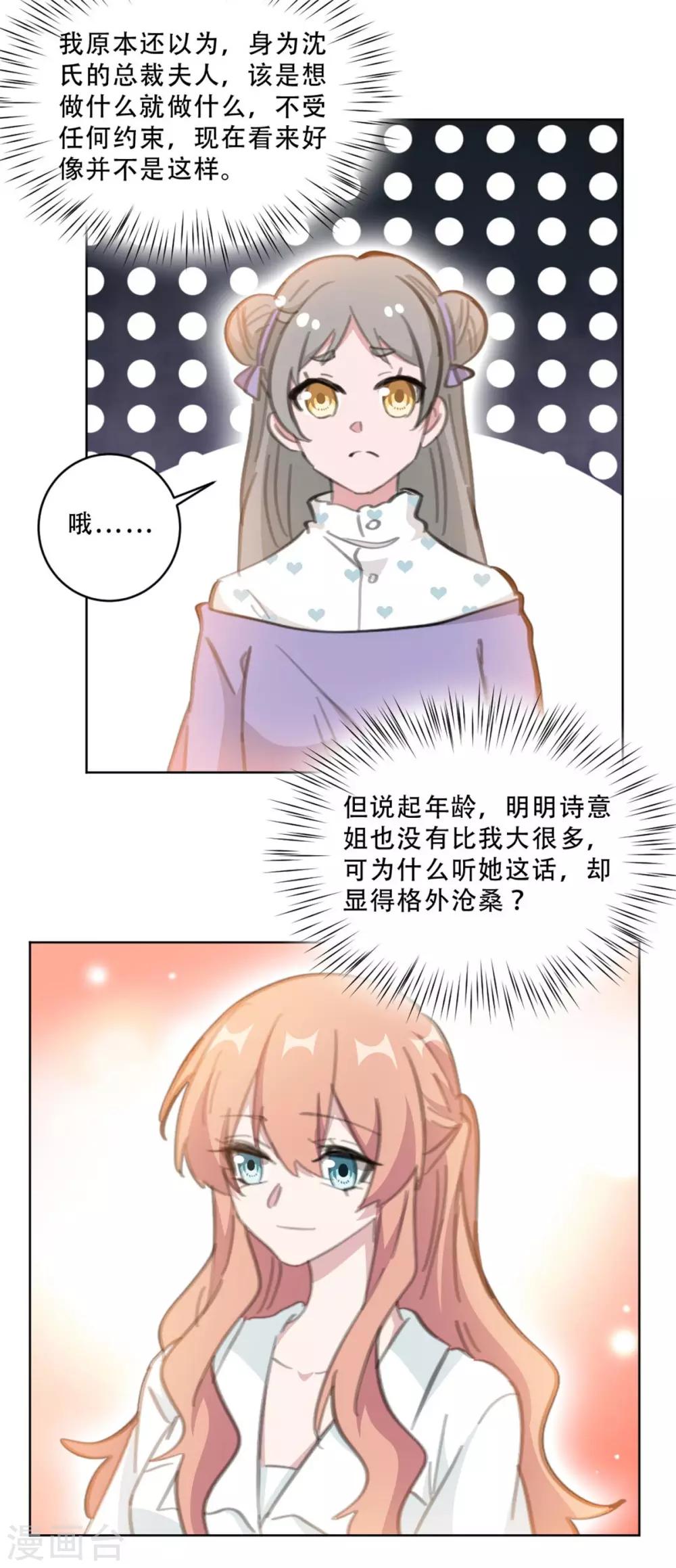 重生暖婚轻轻宠韩漫全集-第168话 你不是设计师吗无删减无遮挡章节图片 