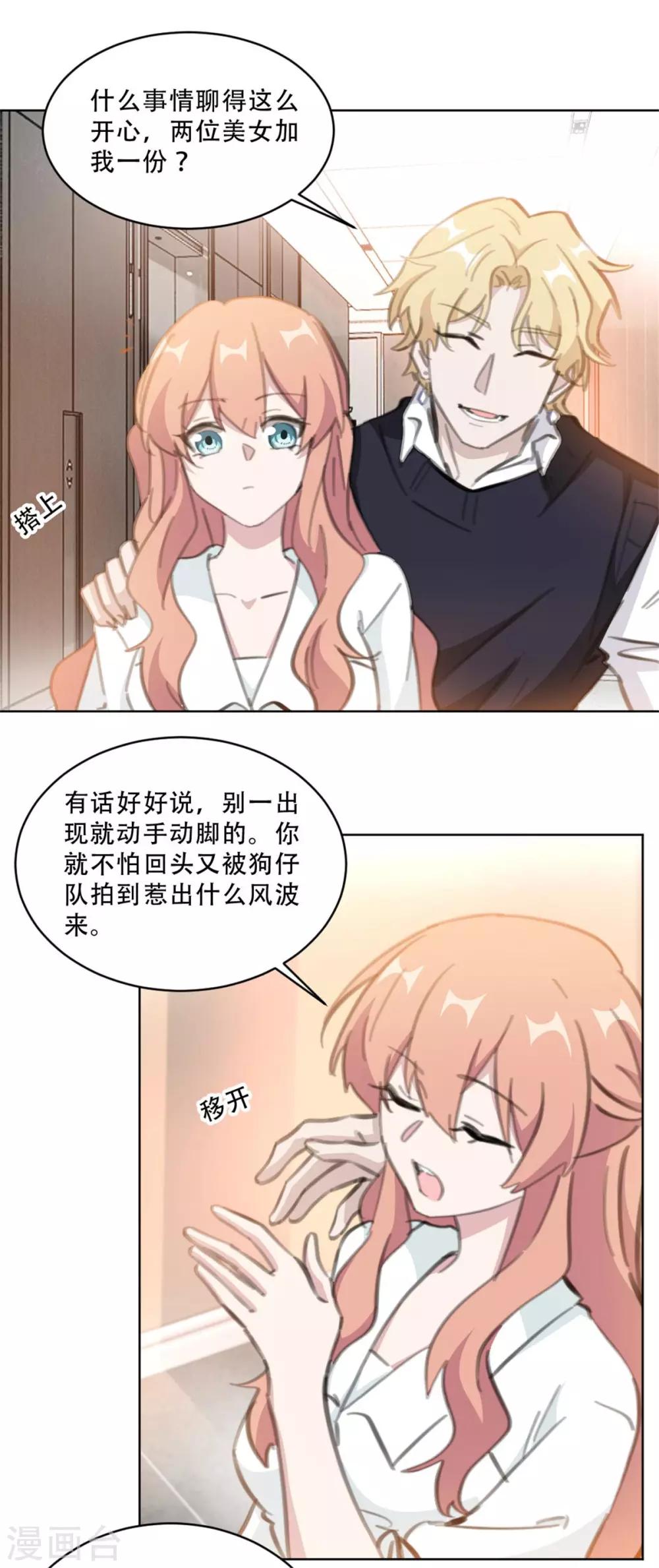 重生暖婚轻轻宠韩漫全集-第168话 你不是设计师吗无删减无遮挡章节图片 