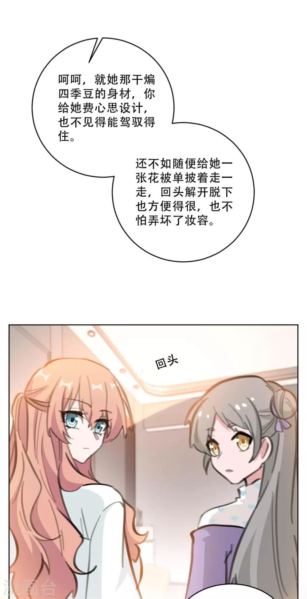重生暖婚轻轻宠韩漫全集-第168话 你不是设计师吗无删减无遮挡章节图片 