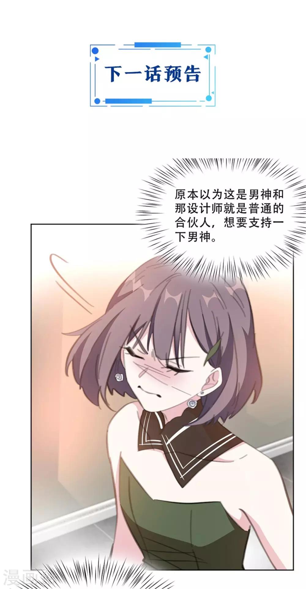重生暖婚轻轻宠韩漫全集-第168话 你不是设计师吗无删减无遮挡章节图片 