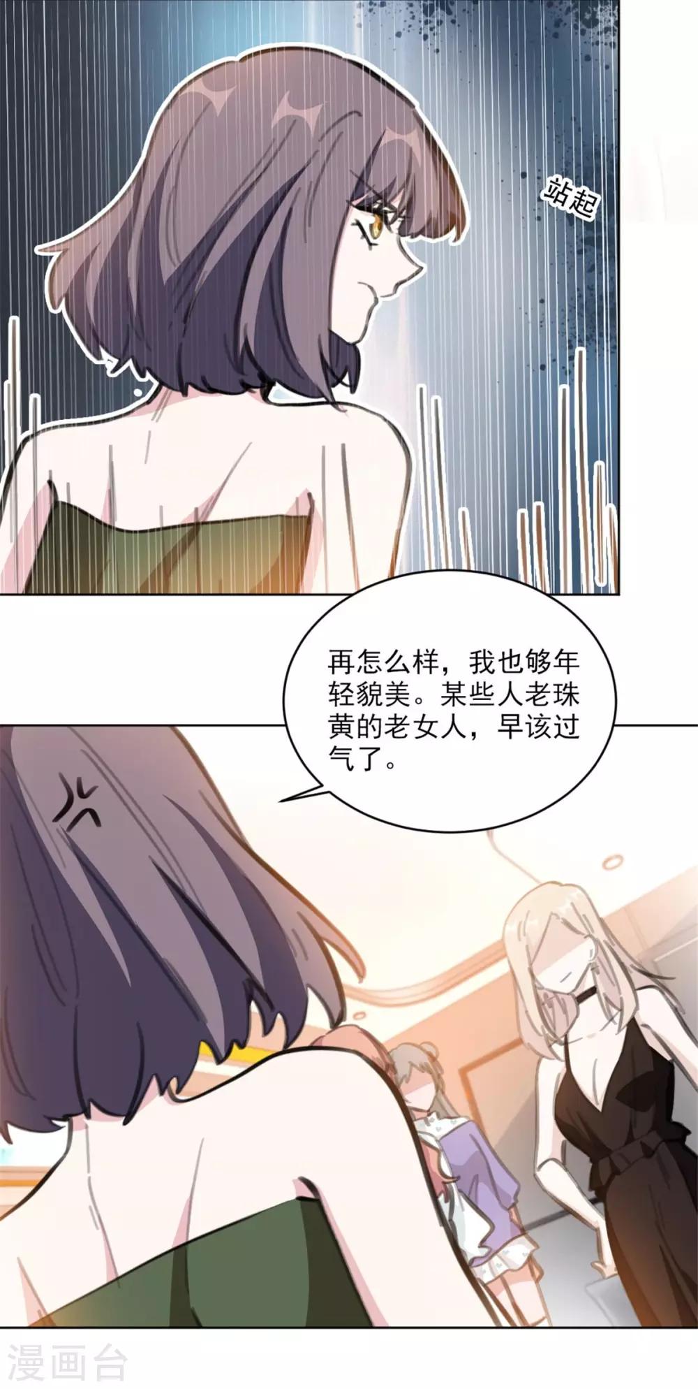 重生暖婚轻轻宠韩漫全集-第168话 你不是设计师吗无删减无遮挡章节图片 