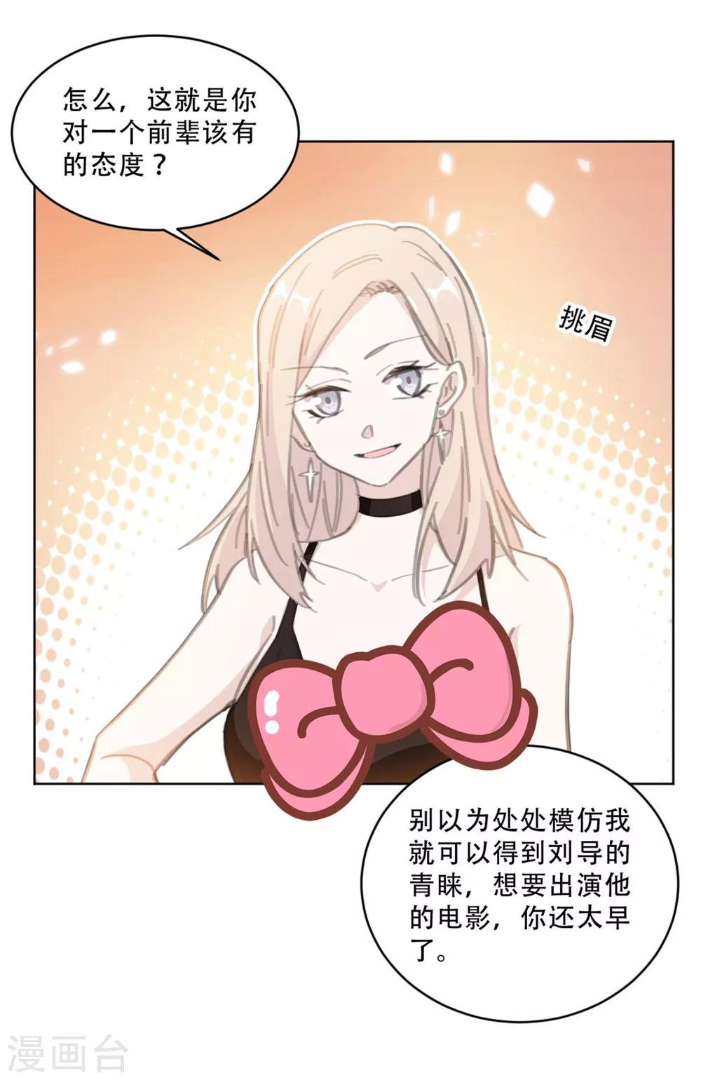 重生暖婚轻轻宠韩漫全集-第168话 你不是设计师吗无删减无遮挡章节图片 